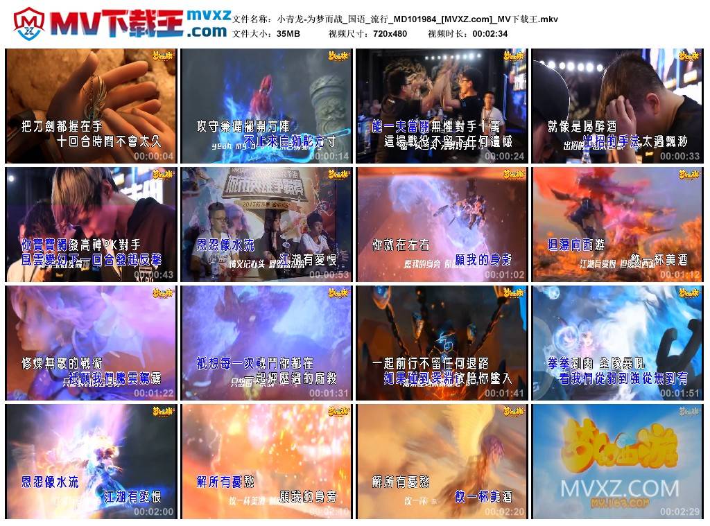 小青龙-为梦而战_国语_流行_MD101984